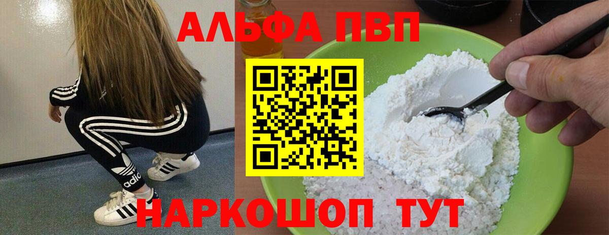 APVP мука Канаш