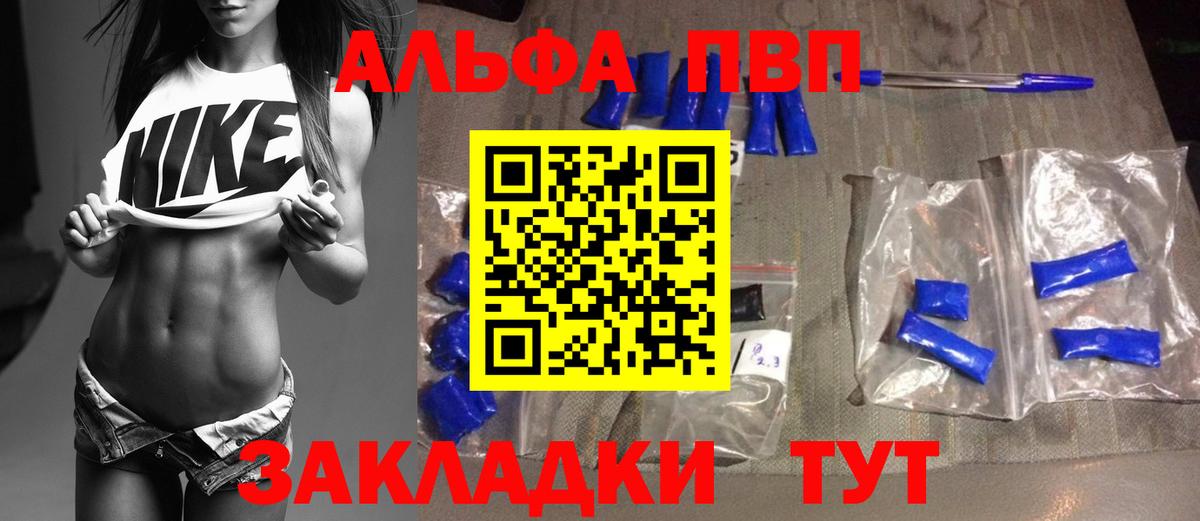 А ПВП СК  А ПВП кристаллы  Канаш  Вход с VPN 