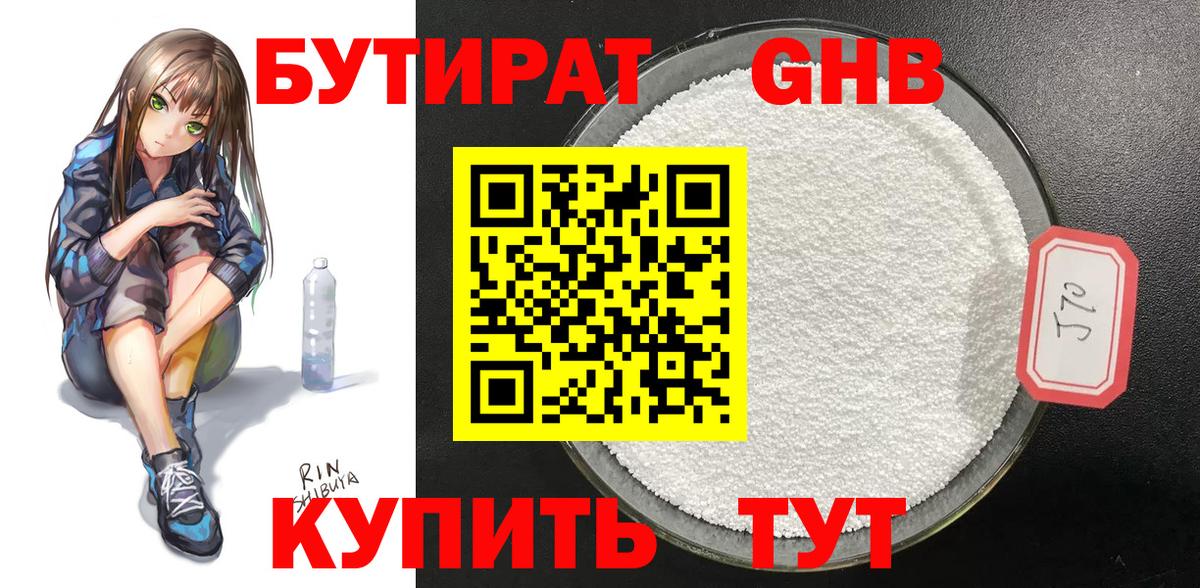 Бутират бутандиол Канаш