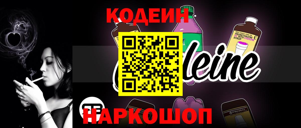 Кодеиновый сироп Lean напиток Lean (лин)  Вход с VPN  Канаш 