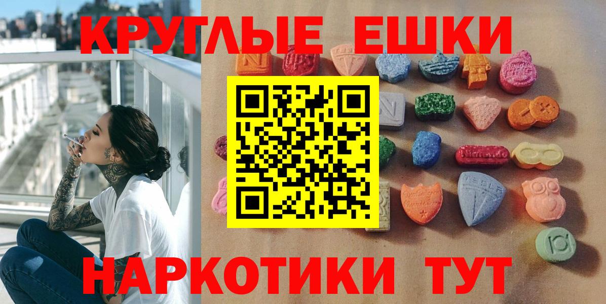 Экстази ешки  это наркотические препараты  Канаш  Вход с VPN  Ecstasy DUBAI 