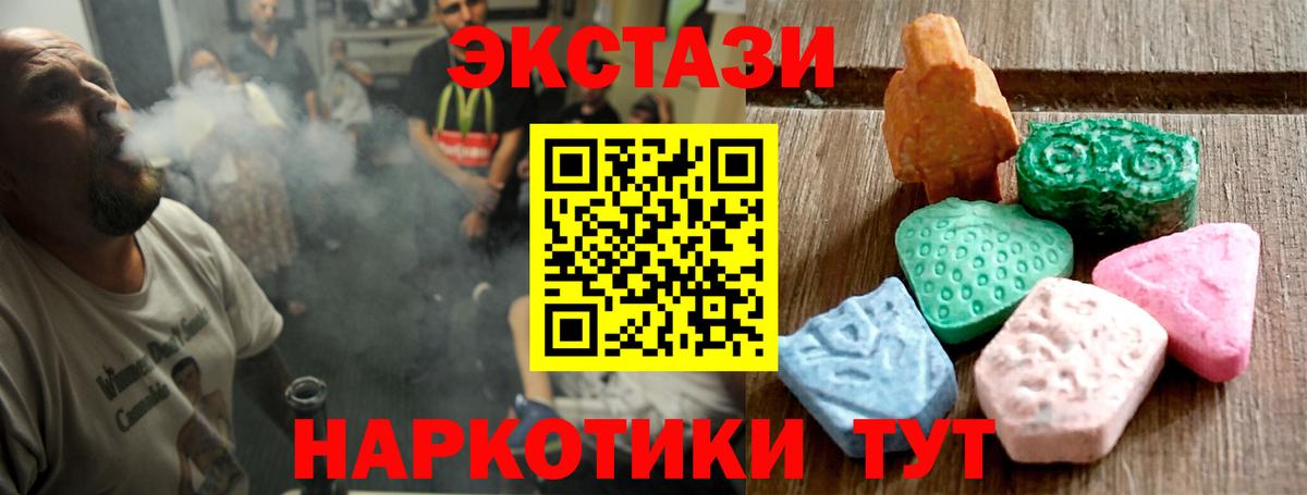Экстази MDMA Канаш