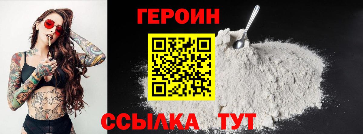 Героин  Героин герыч  Вход с VPN  Канаш 