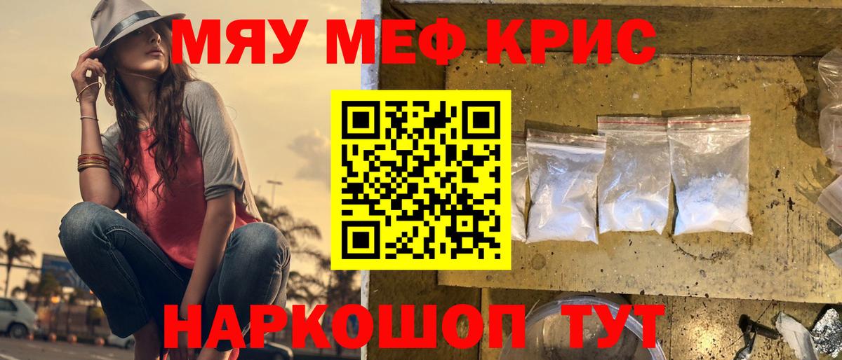 Меф мяу мяу  МЯУ-МЯУ  Канаш  МЕФ  Вход с VPN  закладка  МЕФ мука 