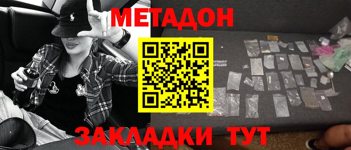 МЕТАДОН methadone Канаш