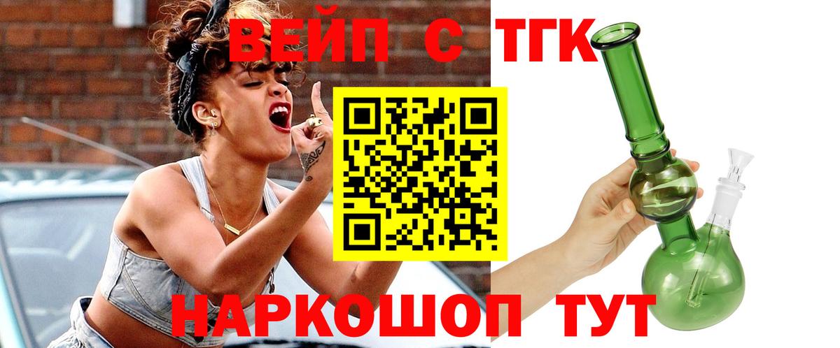 Дистиллят ТГК жижа  Вход с VPN  ТГК вейп с тгк  Канаш 
